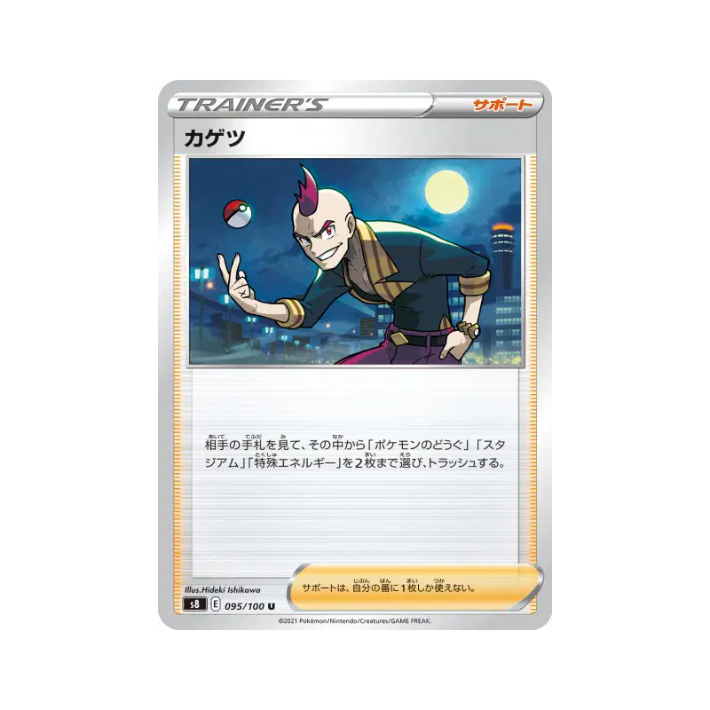 Carte Pokémon Japonaise Damien 095/100 Fusion Strike