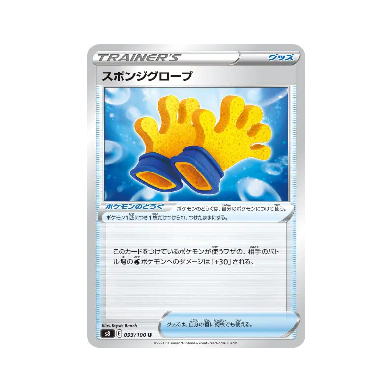Carte Pokémon Japonaise Gants Spongieux 093/100 Fusion Strike