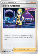 Carte Pokémon Japonaise Éclat d'Inezia 096/100 Fusion Strike