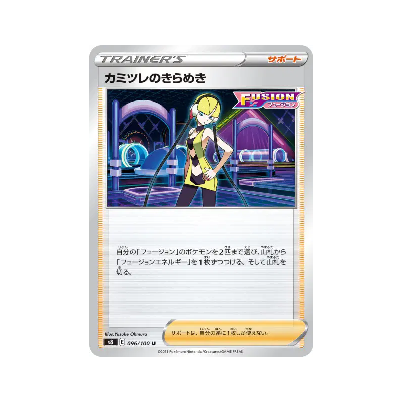 Carte Pokémon Japonaise Éclat d'Inezia 096/100 Fusion Strike