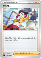 Carte Pokémon Japonaise Danseuse 097/100 Fusion Strike