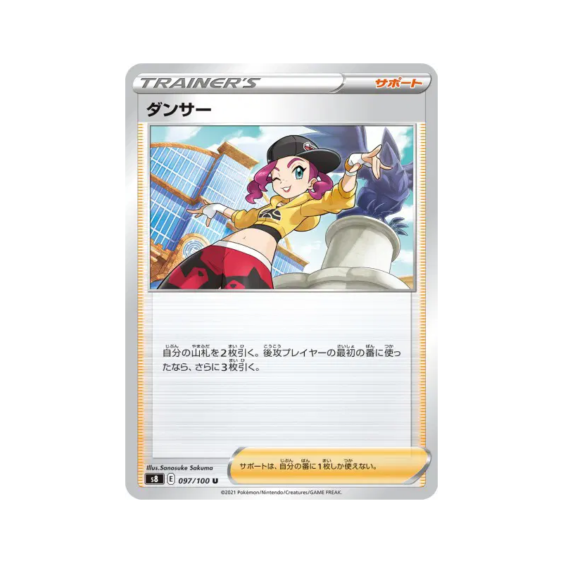 Carte Pokémon Japonaise Danseuse 097/100 Fusion Strike
