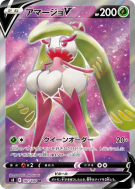 Carte Pokémon Japonaise Sucreine-V 101/100 Fusion Strike