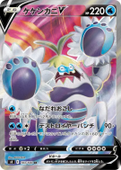 Carte Pokémon Japonaise Crabominable-V 103/100 Fusion Strike