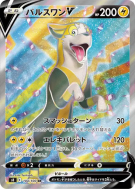 Carte Pokémon Japonaise Fulgudog-V 104/100 Fusion Strike
