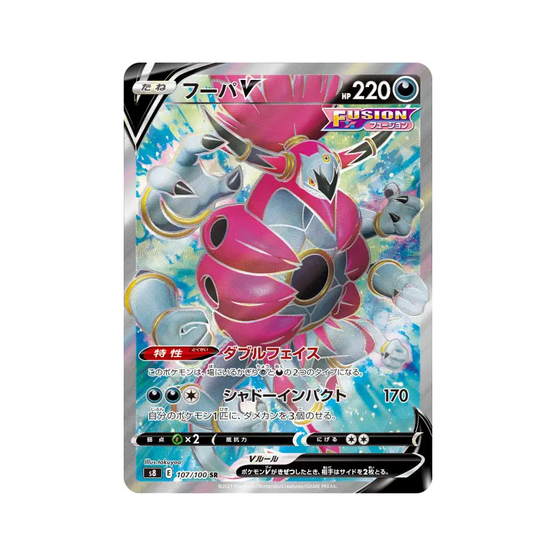 Carte Pokémon Japonaise Hoopa-V 107/100 Fusion Strike