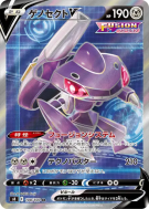 Carte Pokémon Japonaise Genesect-V 108/100 Fusion Strike