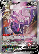 Carte Pokémon Japonaise Genesect-V 109/100 Fusion Strike