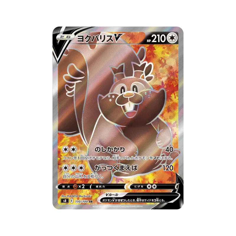 Carte Pokémon Japonaise Rongrigou-V 110/100 Fusion Strike