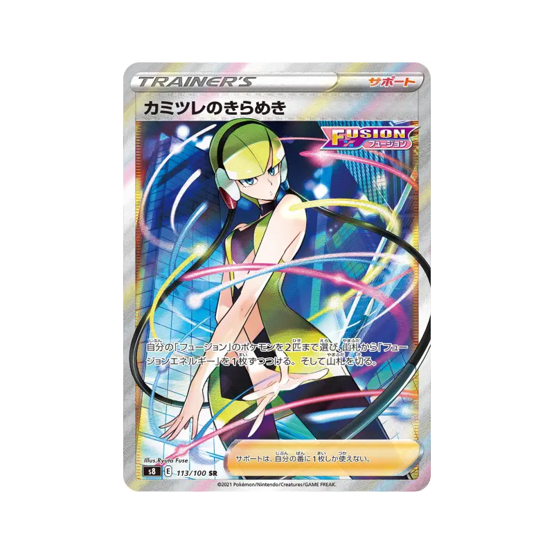 Carte Pokémon Japonaise Éclat d'Inezia 113/100 Fusion Strike