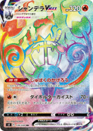 Carte Pokémon Japonaise Lugulabre-VMAX 116/100 Fusion Strike