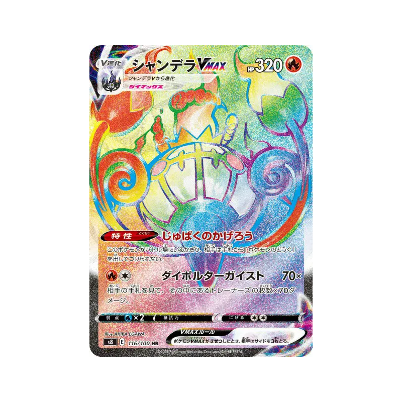 Carte Pokémon Japonaise Lugulabre-VMAX 116/100 Fusion Strike