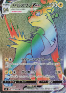 Carte Pokémon Japonaise Fulgudog-VMAX 117/100 Fusion Strike