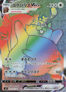 Carte Pokémon Japonaise Rongrigou-VMAX 120/100 Fusion Strike