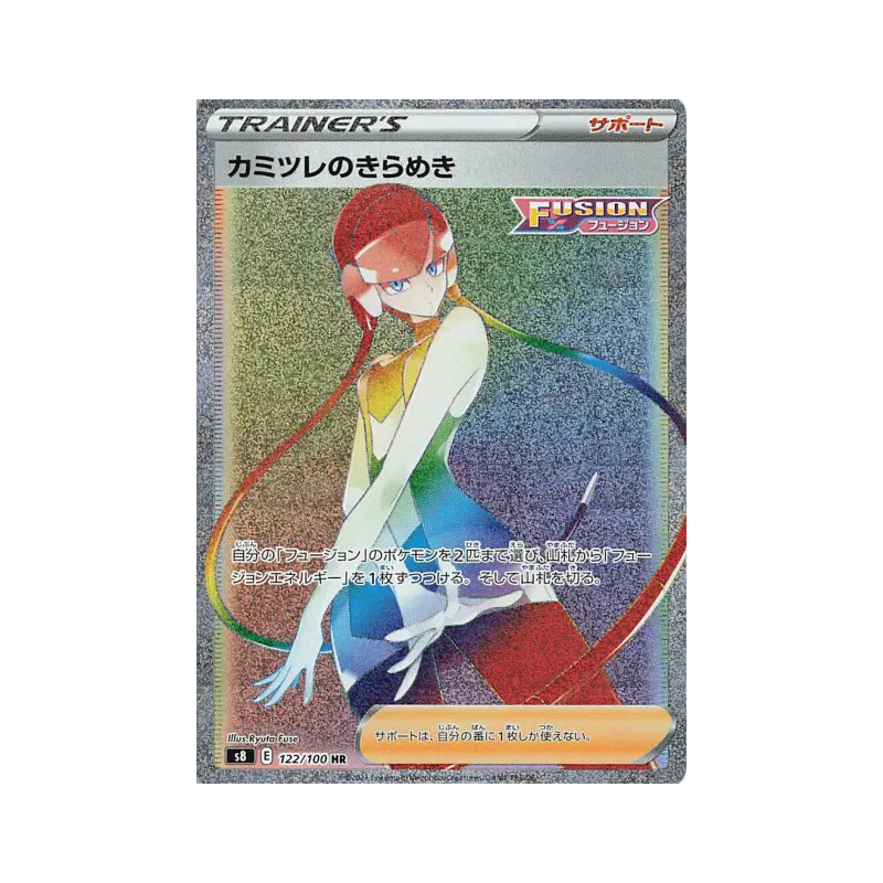 Carte Pokémon Japonaise Éclat d'Inezia 122/100 Fusion Strike