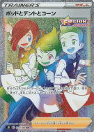 Carte Pokémon Japonaise Armando, Rachid et Noa 124/100 Fusion Strike