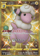 Carte Pokémon Japonaise Lainergie 125/100 Fusion Strike