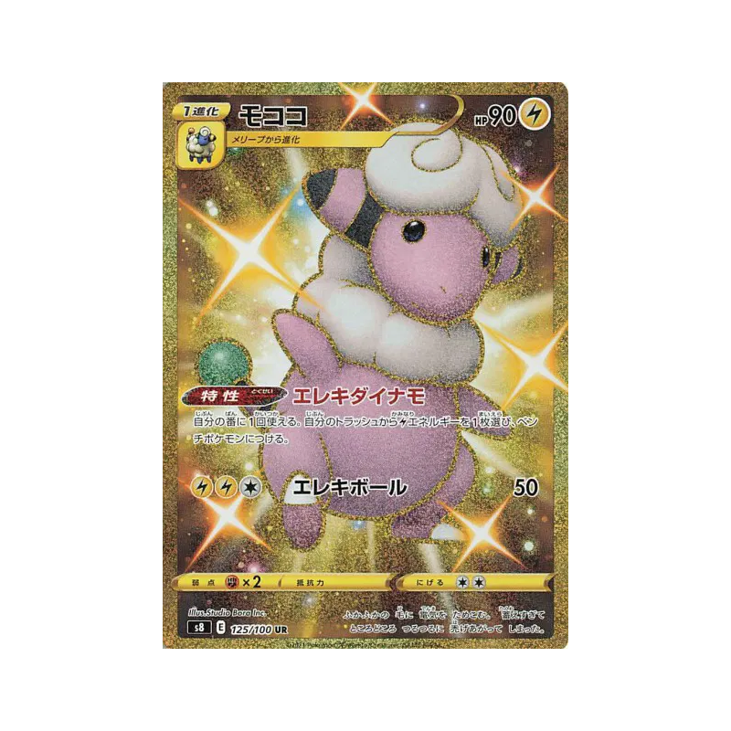 Carte Pokémon Japonaise Lainergie 125/100 Fusion Strike
