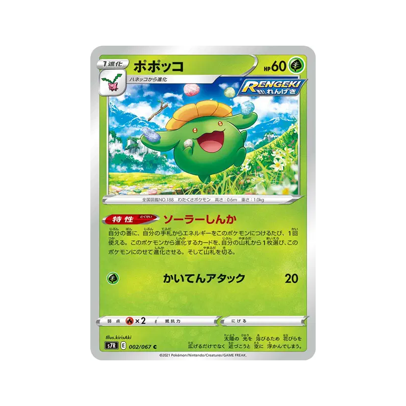 Carte Pokémon Japonaise Floravol 002/067 Blue Sky Stream