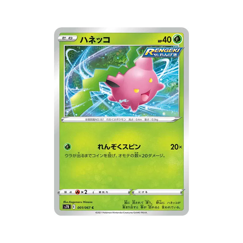 Carte Pokémon Japonaise Granivol 001/067 Blue Sky Stream