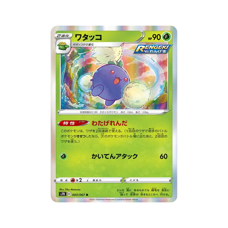 Carte Pokémon Japonaise Cotovol 003/067 Blue Sky Stream
