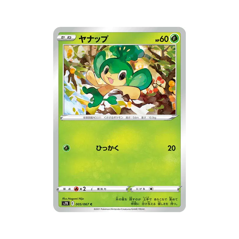 Carte Pokémon Japonaise Feuillajou 005/067 Blue Sky Stream