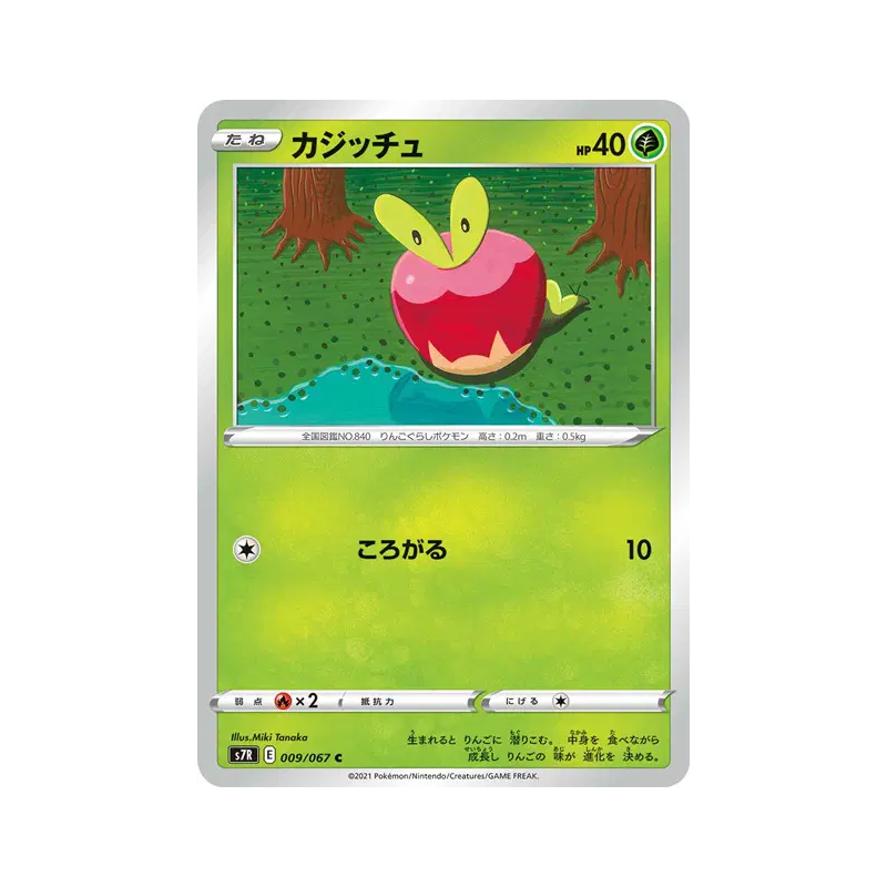 Carte Pokémon Japonaise Verpom 009/067 Blue Sky Stream