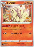Carte Pokémon Japonaise Feunard 011/067 Blue Sky Stream