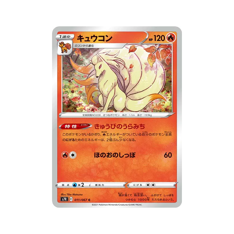 Carte Pokémon Japonaise Feunard 011/067 Blue Sky Stream