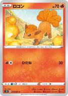 Carte Pokémon Japonaise Goupix 010/067 Blue Sky Stream