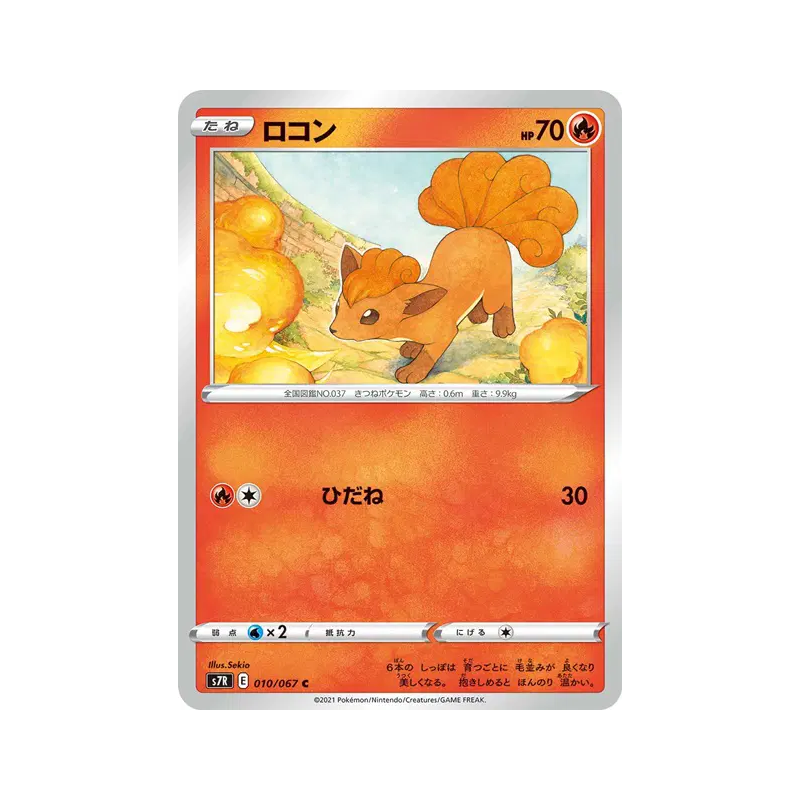 Carte Pokémon Japonaise Goupix 010/067 Blue Sky Stream