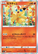 Carte Pokémon Japonaise Victini 012/067 Blue Sky Stream