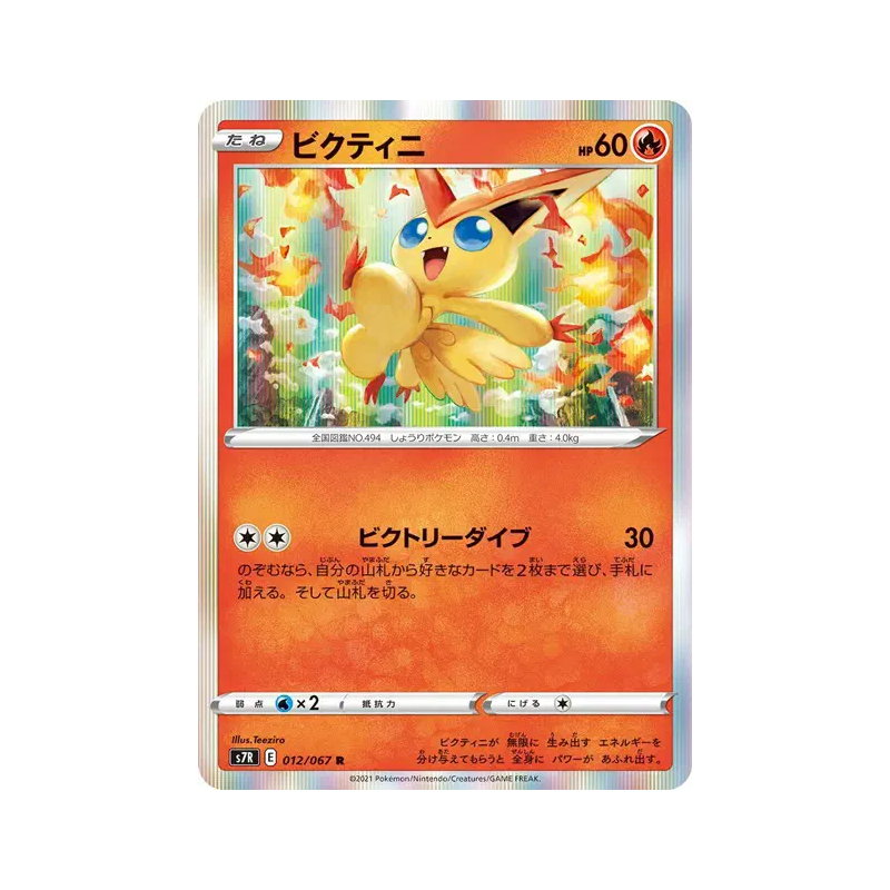 Carte Pokémon Japonaise Victini 012/067 Blue Sky Stream