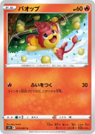 Carte Pokémon Japonaise Flamajou 013/067 Blue Sky Stream