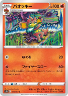 Carte Pokémon Japonaise Flamoutan 014/067 Blue Sky Stream