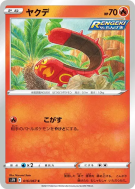 Carte Pokémon Japonaise Grillepattes 016/067 Blue Sky Stream