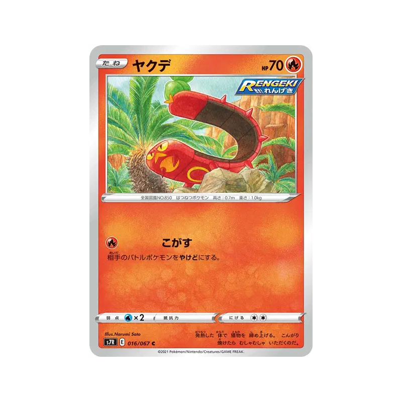 Carte Pokémon Japonaise Grillepattes 016/067 Blue Sky Stream