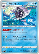 Carte Pokémon Japonaise Crustabri 019/067 Blue Sky Stream