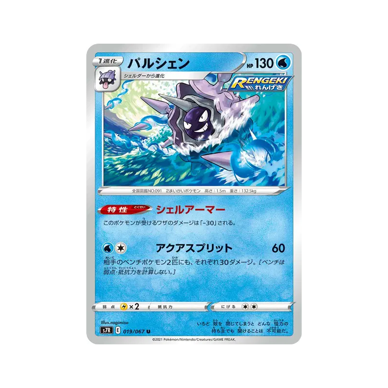 Carte Pokémon Japonaise Crustabri 019/067 Blue Sky Stream
