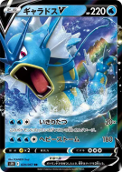 Carte Pokémon Japonaise Léviator-V 020/067 Blue Sky Stream