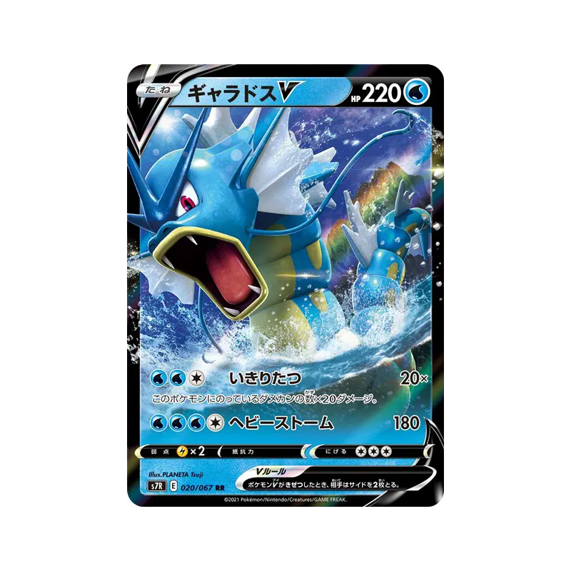 Carte Pokémon Japonaise Léviator-V 020/067 Blue Sky Stream