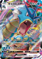 Carte Pokémon Japonaise Léviator-VMAX 021/067 Blue Sky Stream