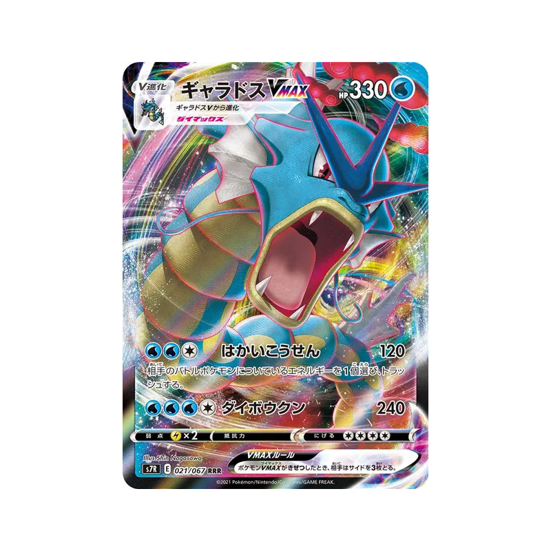 Carte Pokémon Japonaise Léviator-VMAX 021/067 Blue Sky Stream