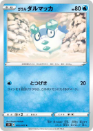 Carte Pokémon Japonaise Darumarond de Galar 022/067 Blue Sky Stream