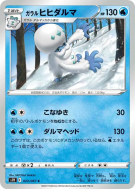 Carte Pokémon Japonaise Darumacho de Galar 023/067 Blue Sky Stream