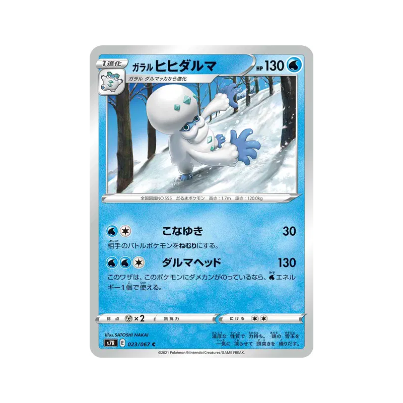 Carte Pokémon Japonaise Darumacho de Galar 023/067 Blue Sky Stream