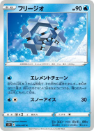 Carte Pokémon Japonaise Hexagel 024/067 Blue Sky Stream