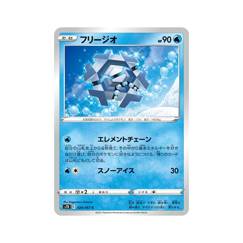 Carte Pokémon Japonaise Hexagel 024/067 Blue Sky Stream