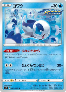 Carte Pokémon Japonaise Froussardine 025/067 Blue Sky Stream
