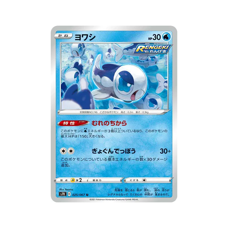 Carte Pokémon Japonaise Froussardine 025/067 Blue Sky Stream